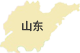 山东