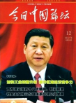 80-China-Today Forum.jpg